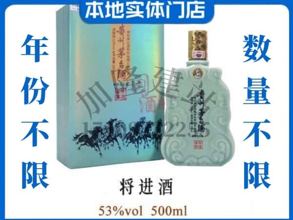 ​绥化市兰西回收将进酒茅台酒空瓶子